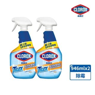 【Clorox高樂氏】強效除黴清潔噴劑噴槍946mlx2(浴室/磁磚/馬桶/矽利康/淋浴間)