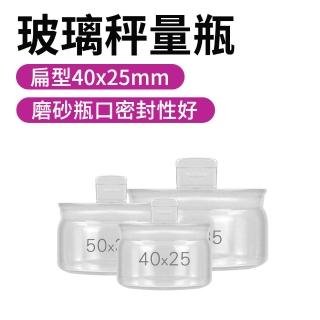 【SMILE】存放展示瓶 2入 40*25mm 收納罐 12ml 收納玻璃瓶 165-GWB4025(空罐 標本瓶 陳列瓶)
