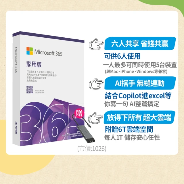 【Microsoft 微軟】HUB集線器★Microsoft 365 家用版 一年訂閱 盒裝 (軟體拆封後無法退換貨)