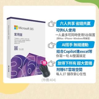 【Microsoft 微軟】無線滑鼠★Microsoft 365 家用版 一年訂閱 盒裝 (軟體拆封後無法退換貨)