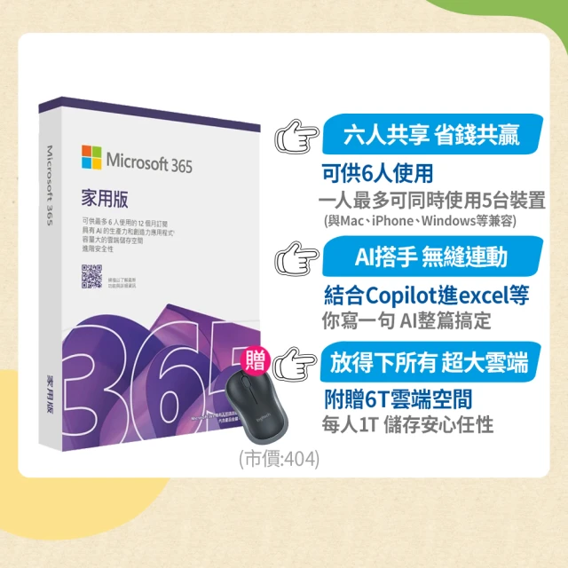 【Microsoft 微軟】無線滑鼠★Microsoft 365 家用版 一年訂閱 盒裝 (軟體拆封後無法退換貨)