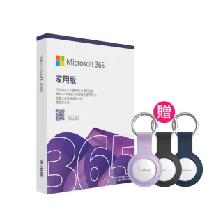 【Microsoft 微軟】Airtag定位追蹤器★Microsoft 365 家用版 一年訂閱 盒裝 (軟體拆封後無法退換貨)