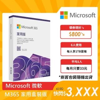 【Microsoft 微軟】Microsoft 365 家用版 一年訂閱 盒裝 (軟體拆封後無法退換貨)