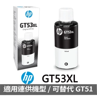 【HP 惠普】官方直營 GT53XL 黑色墨水瓶(1VV21AA)(Smart Tank215/520/615/580/725/755/795)