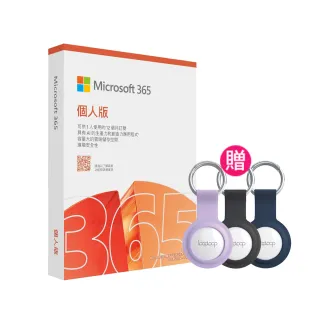 【Microsoft 微軟】Airtag定位追蹤器★Microsoft 365 個人版 一年訂閱 盒裝 (軟體拆封後無法退換貨)