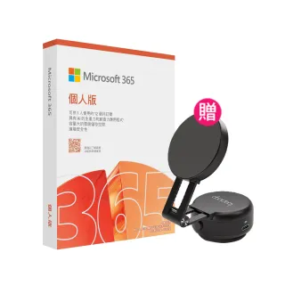 【Microsoft 微軟】吸附手機支架★Microsoft 365 個人版 一年訂閱 盒裝 (軟體拆封後無法退換貨)