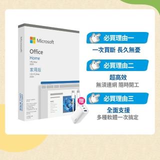 【Microsoft 微軟】65W充電器+線★Office 2024 家用中文版 盒裝(軟體拆封後無法退換貨)
