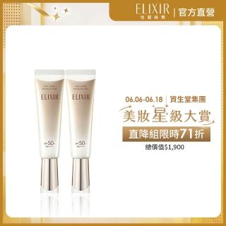 【ELIXIR 怡麗絲爾】膠原彈潤多效美肌乳雙享組(小金管35mlx2)