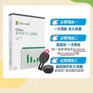 【Microsoft 微軟】吸附手機支架★Microsoft Office 2024 家用及中小企業中文版 盒裝(軟體拆封後無法退換貨