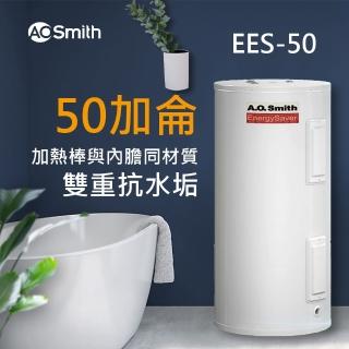 【a.o.smith 美國ao史密斯】美國百年品牌 50加侖電能熱水器 190l(美國ao史密斯 ees-50)