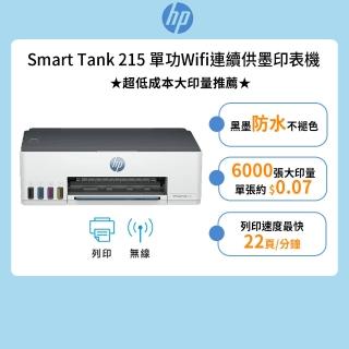 【HP 惠普】官方直營 Smart Tank 215 單功Wifi連續供墨印表機(列印/無線 4A8H7A)