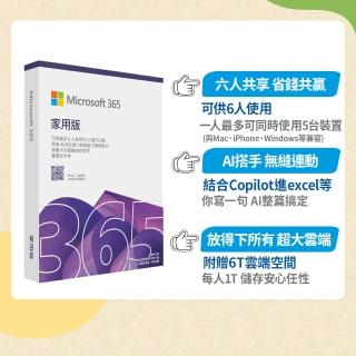 【Microsoft 微軟】Microsoft 365 家用版 一年訂閱 盒裝 (軟體拆封後無法退換貨)