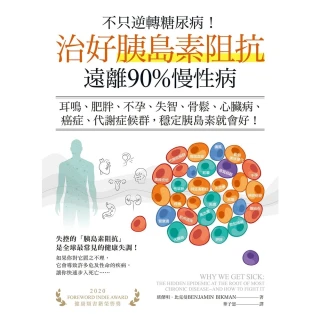 【momoBOOK】不只逆轉糖尿病!治好胰島素阻抗，遠離90%慢性病(電子書)