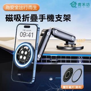 【青禾坊】磁吸折疊手機支架(磁吸/手機支架/3C/車用支架/車用手機支架/平板支架)