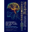 【momoBOOK】迷走神經自我檢測與療癒聖經：為壓力與病痛找到解方!(電子書)