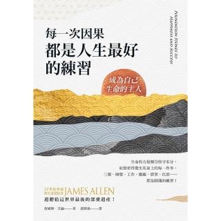 【momoBOOK】每一次因果 都是人生最好的練習：成為自己生命的主人 (電子書)