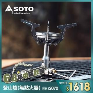 【SOTO】輕量化登山爐 OD-1NV(無點火器 攻頂爐 高山爐)
