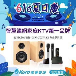 【Kuro 酷樂】官方直營．酷樂K歌AI音響(CSM-202TA K1無線專業版)