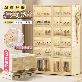 【Ashley House】ABS升級加厚免安裝3秒展開磁吸奶油白摺疊鞋盒-5小門1大門(鞋盒/收納架/玄關)