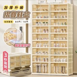 【Ashley House】ABS升級加厚免安裝3秒展開磁吸奶油白摺疊鞋盒-8小門1大門(鞋盒/收納架/玄關)