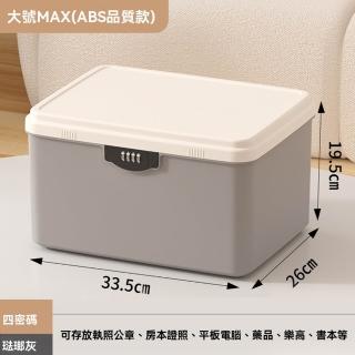 【顧家家居】收納箱 密碼收納箱 儲物箱 塑膠收納盒 整理箱 大號MAX(帶密碼鎖 雙層設計 預售15天)