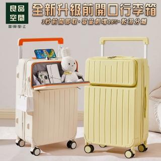 【良品空間】全新升級前開口行李箱 旅行箱 拉桿箱 登機箱 密碼箱 皮箱(24寸 升級寬拉桿 USB充電 預購15天)