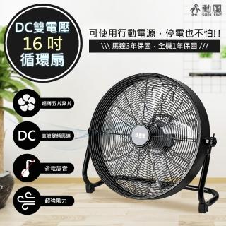 【勳風】16吋DC變頻渦輪循環扇/DC風扇/工業電風扇/HFB-S0816(可接行動電源/90度仰角)