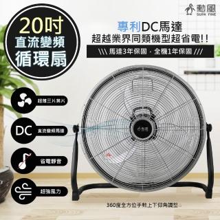 【勳風】20吋DC變頻渦輪循環扇/DC風扇/工業電風扇/HFB-S0820(可接行動電源/120度仰角)