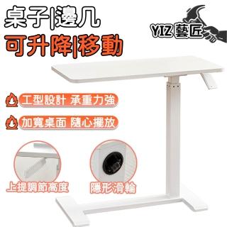 【YIZ藝匠】升降桌 邊桌 電腦桌 移動桌 沙發邊桌 床邊升降桌(帶滾輪可移動/可升降 不擱腳 超穩固 68*36cm)
