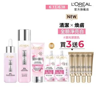 【LOREAL Paris 巴黎萊雅】亮白全套組 淨亮白鐳射精華水128ml+淡斑精華30ml+鐳射潔面乳100ml