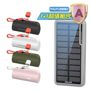 【Philips 飛利浦】1+1超值組-DLP7728N 10000mAh 2孔輸出 太陽能行動電源(有太陽就有電/多孔輸入/DLP2550V)
