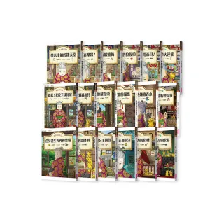 神奇柑仔店1〜18套書（共18冊）
