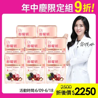 【DV 麗彤生醫】醇耀妍真蠶絲煥白版x8盒(10包/盒 專利蠶絲蛋白;白藜蘆醇;賦活煥白)