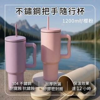 【MASTER】304不鏽鋼1200ml 把手隨行杯 粉色 環保咖啡杯 隨行杯 保冰杯 5-304SBK04(保溫隨行杯 吸管杯子)