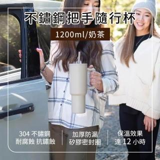 【MASTER】304不鏽鋼1200ml 把手隨行杯 冰霸杯 手提冰霸杯 辦公室水杯 5-304SBK07(環保咖啡杯 吸管杯子)
