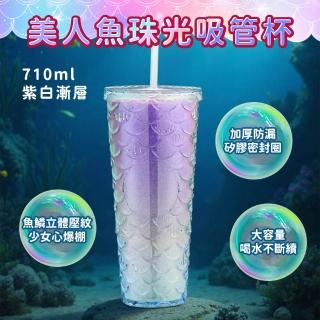 【MASTER】魚鱗杯 710ml隨行杯 紫色漸變 手搖杯 辦公室水杯 環保杯 5-CUPF02(吸管杯 雙層杯 杯子塑膠)