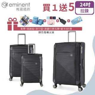 【eminent 萬國通路】24吋 S1130布箱 商務箱 高密度防潑水行李箱(輕巧耐磨 可加大容量)