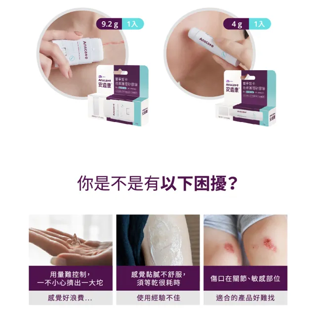 【安適康AnsCare】蕾寧皙卡疤痕護理矽膠筆(4g/盒)