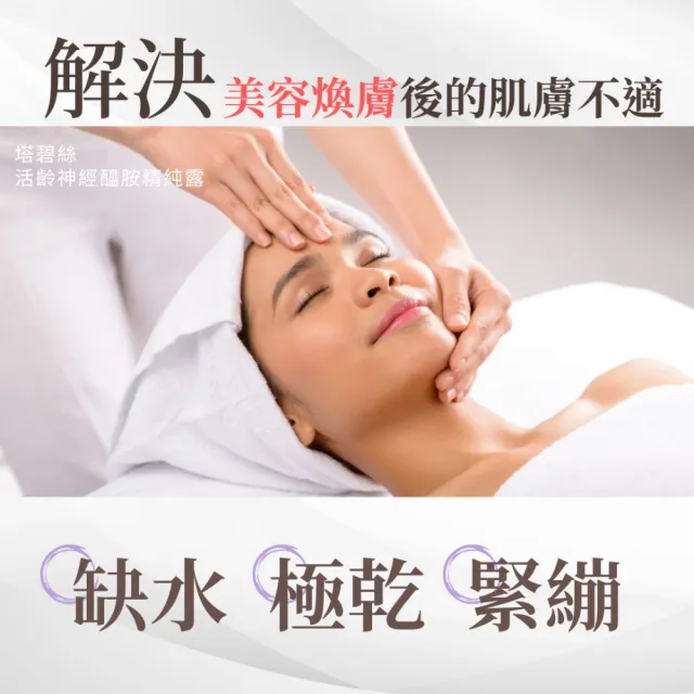 【BIO-TOPIC 塔碧絲】活齡超值A組
