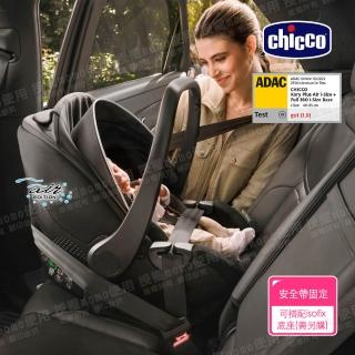 【Chicco】Kory plus手提汽座Air版/一般版 提籃(不含isofix旋轉底座)
