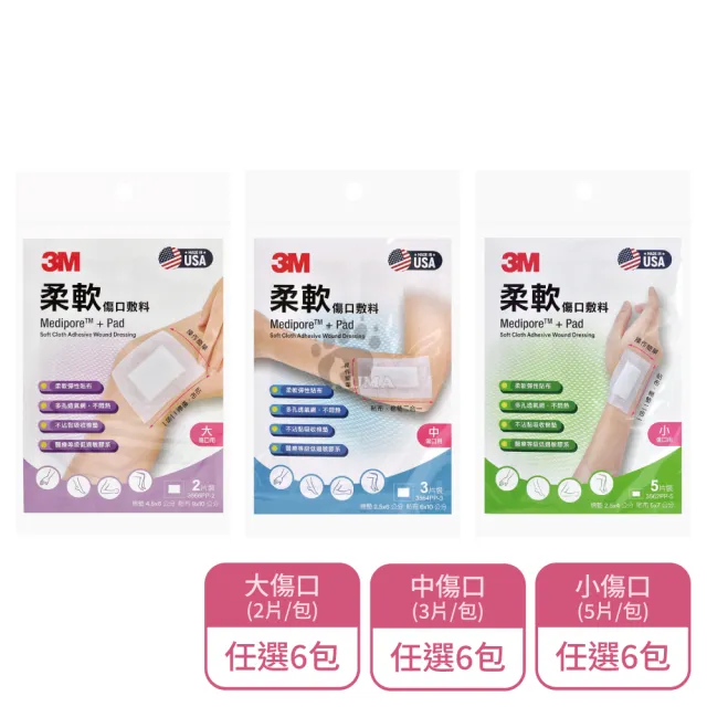 【3M】柔軟傷口敷料X6包(大/中/小傷口適用任選)