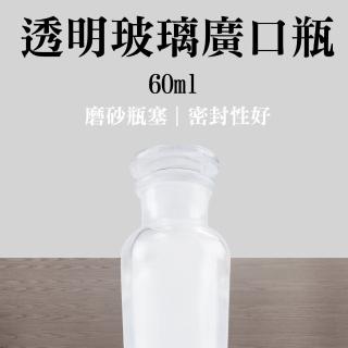 【SMILE】2入儲物罐 玻璃瓶蓋 60ml 零食罐 收納瓶 165-GB60(儲物罐 玻璃廣口瓶 藥酒瓶)