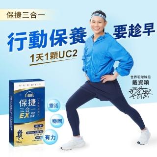 【白蘭氏】官方直營 全新保捷三合一EX 30顆x3盒(90顆 UC2 第二型膠原蛋白 玻尿酸 靈活/戴資穎代言)