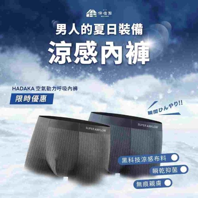 4件組空氣動力呼吸內褲(彈性內褲 四角褲 合身內褲 貼身 男生內褲 男性內褲)
