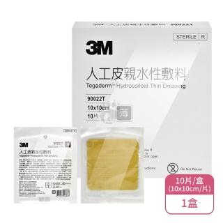 【3M】人工皮親水性敷料X1盒 薄人工皮 10x10cm 90022T(10片/盒)