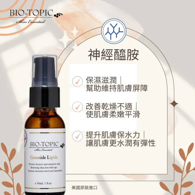 【BIO-TOPIC 塔碧絲】活齡神經醯胺精純露30ml(2瓶組)