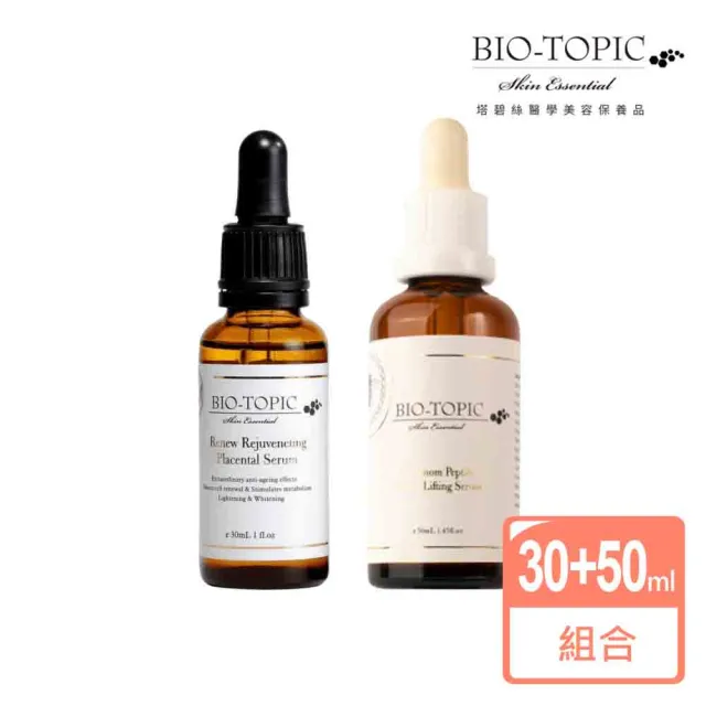 【BIO-TOPIC 塔碧絲】活齡玫瑰限定組(胎盤精純露+蜂毒露)