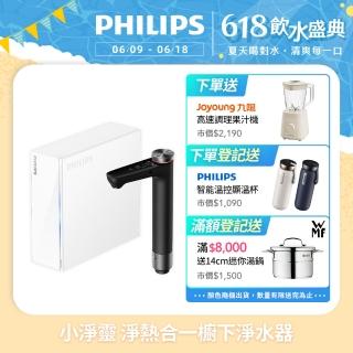 【Philips 飛利浦】小淨靈 淨熱合一瞬熱式櫥下淨水器(AUT7063)