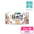 【怪獸部落】無膠犬貓副食罐-鮮肉煲80g(犬貓副食罐)