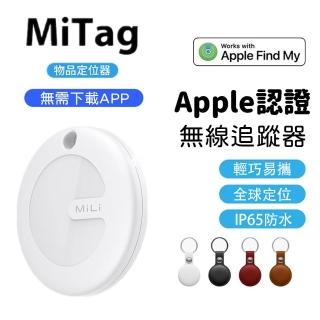 【MiLi】MiTag物品查詢器物品定位器追蹤器防丟器airtag(蘋果認證Apple Find My全球網路定位)
